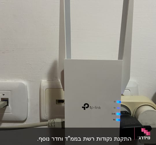 מכשיר TP-Link מחובר לשקע חשמל עם נורות חיווי פעילות
